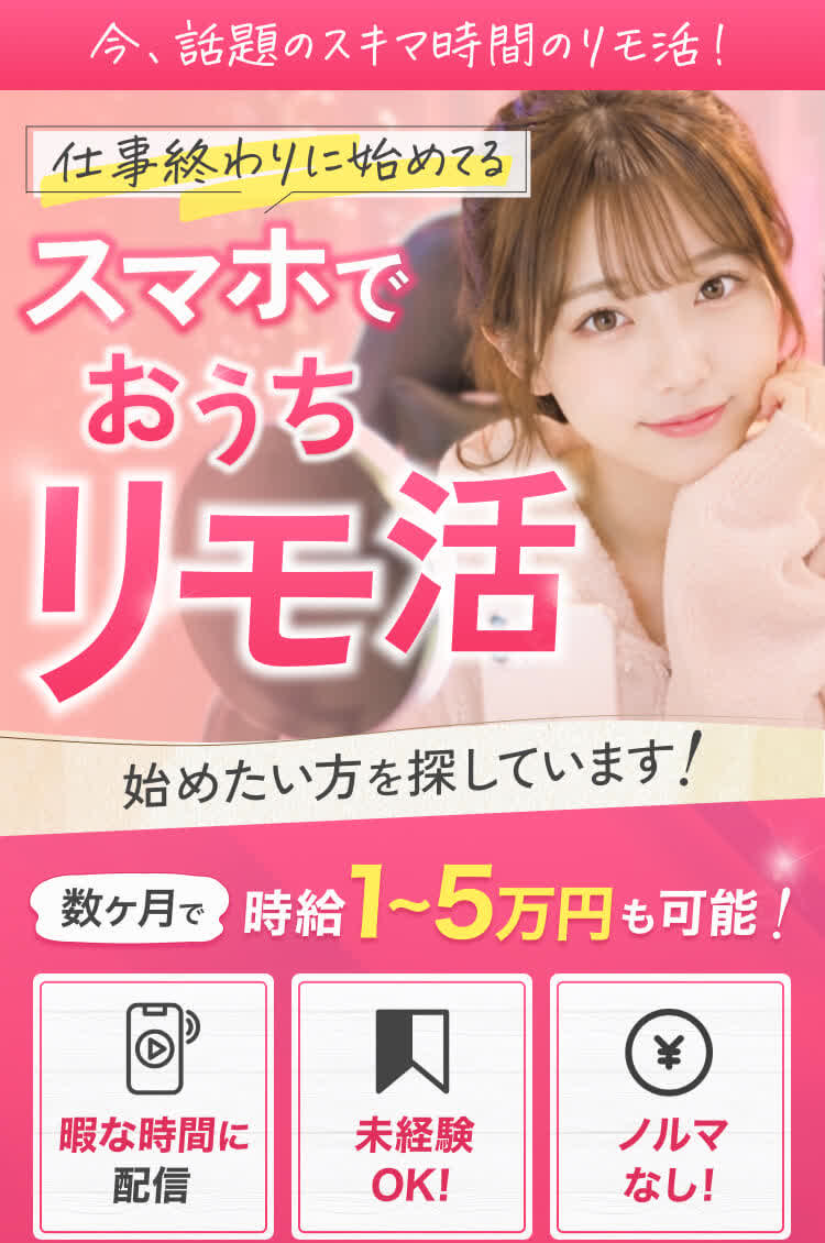 仕事終わりに始めるスマホでおうちリモ活