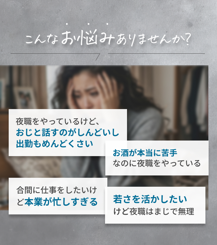 こんなお悩みありませんか