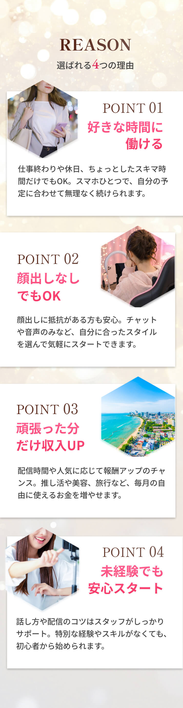 選ばれる4つの理由